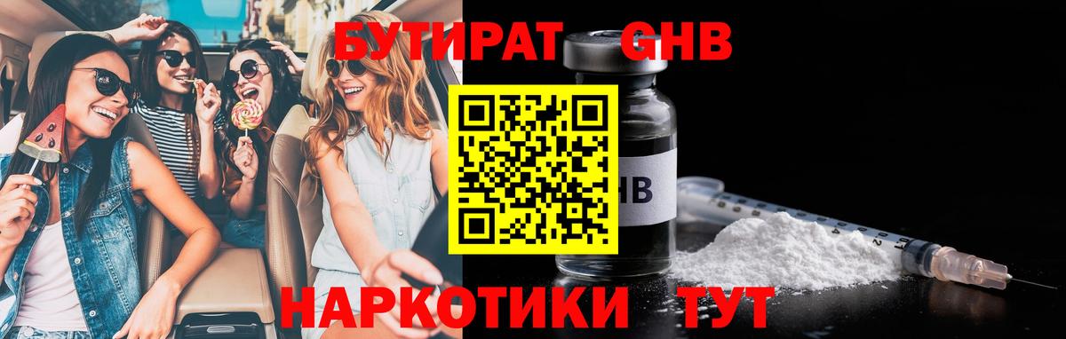 Бутират жидкий экстази Бузулук