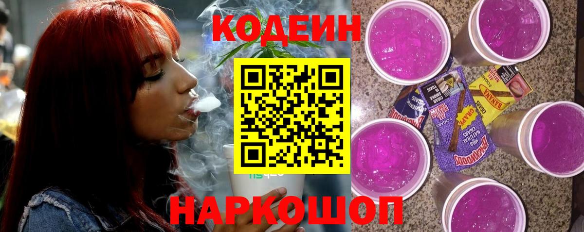 Кодеиновый сироп Lean напиток Lean (лин)  Вход с VPN  Бузулук  Codein напиток Lean (лин) 