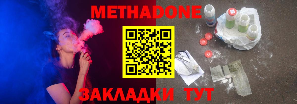 МЕТАДОН белоснежный Бузулук